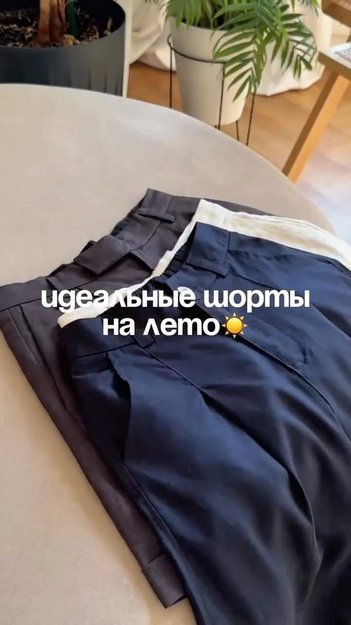 Шорты