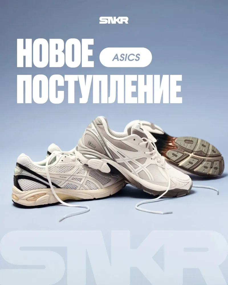 Подборка Asics на весну-лето 2026