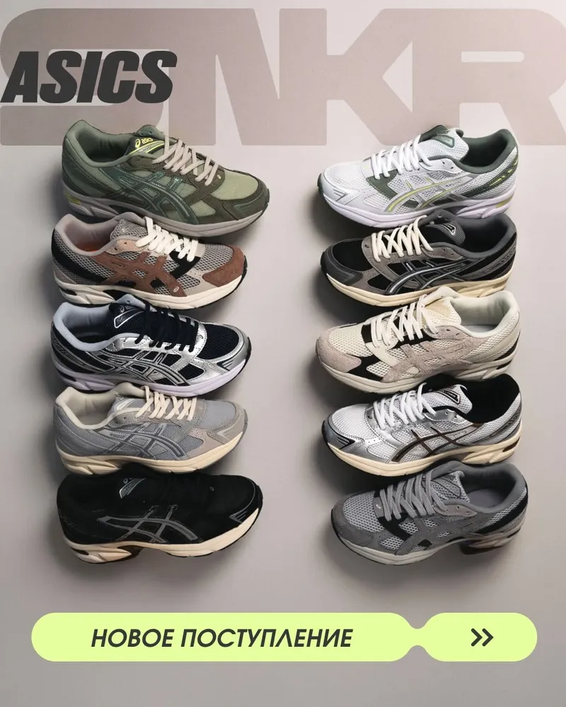 Подборка Asics на весну-лето 2026